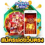 slotเว็บตรงไม่ผ่านเอเย่นต์